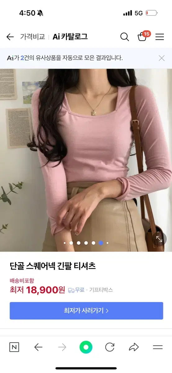 새상품 베이직 스퀘어넥 긴팔티 이너 인디핑크